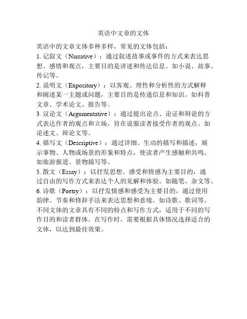英语中文章的文体