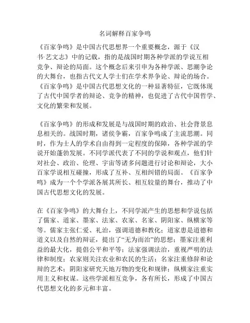 名词解释百家争鸣