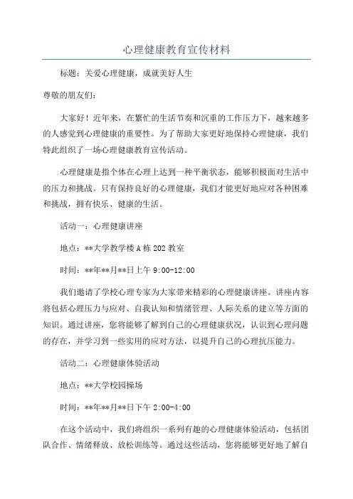 心理健康教育宣传材料