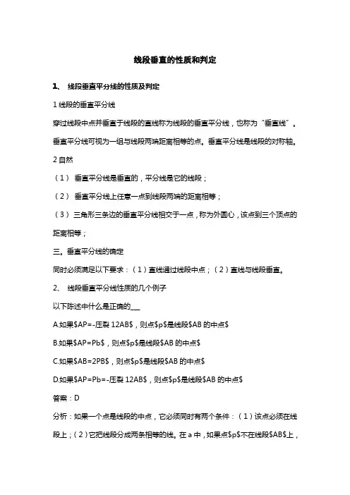 线段垂直的性质和判定