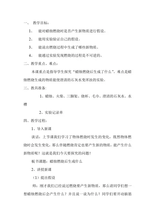 四年级下册科学教案-5.20 燃烧的秘密 ｜ 冀教版(5)