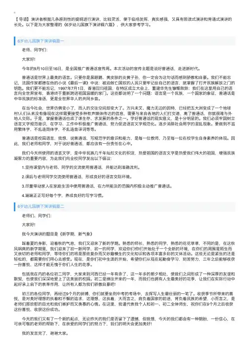 6岁幼儿国旗下演讲稿六篇
