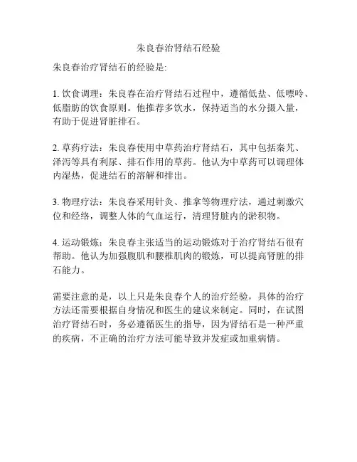 朱良春治肾结石经验