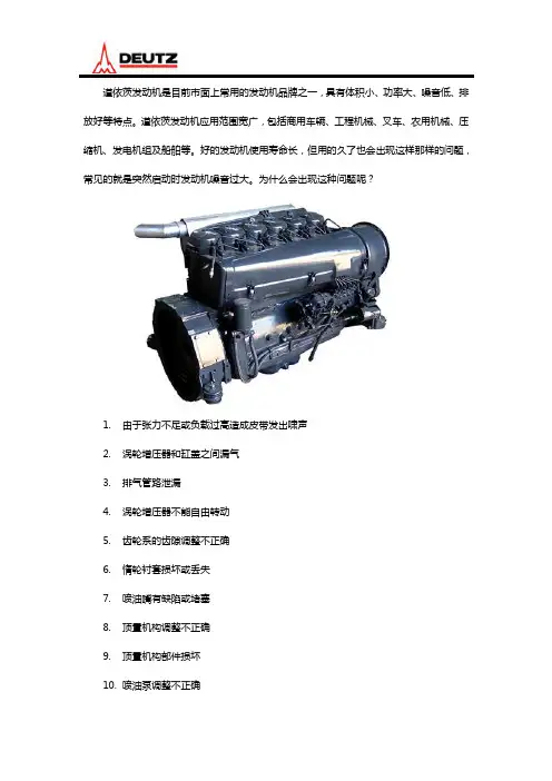 德国道依茨发动机噪音大