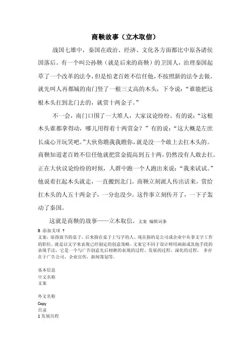 商鞅故事（立木取信）