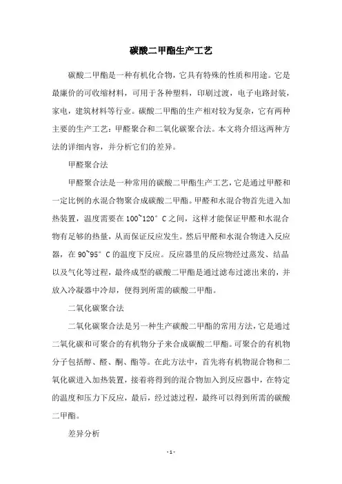 碳酸二甲酯生产工艺