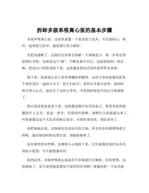 拆卸多级单吸离心泵的基本步骤