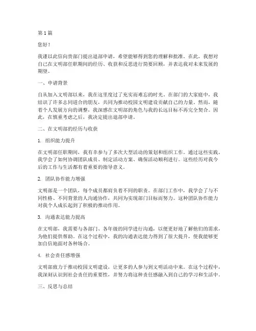 文明部退部申请书模板范文(3篇)