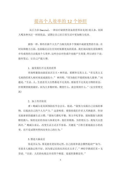 提高个人效率的12个妙招