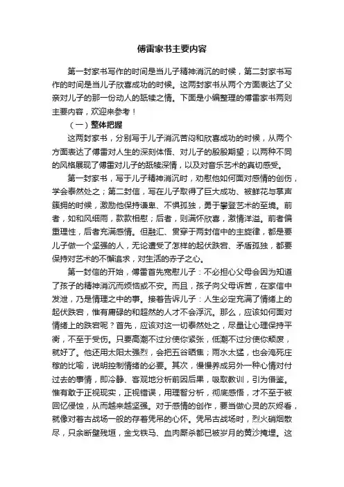傅雷家书两则主要内容