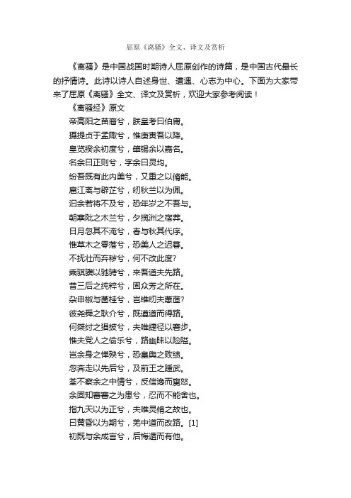 屈原《离骚》全文、译文及赏析
