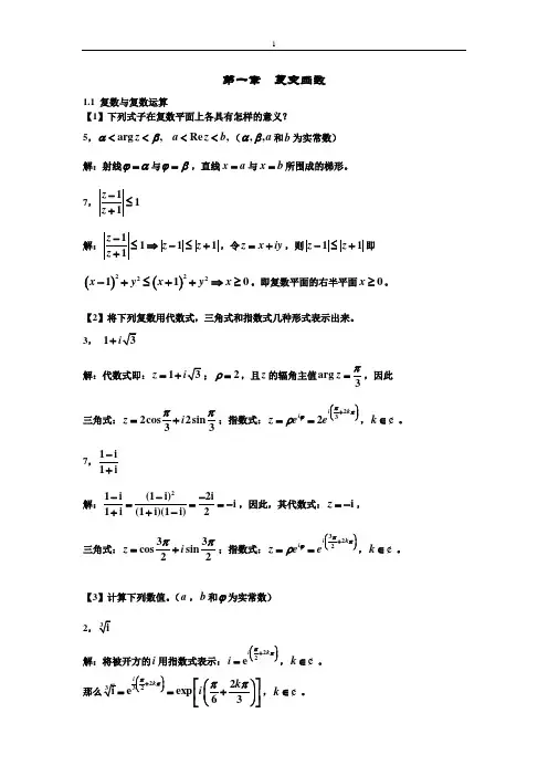 数学物理方法习题解答