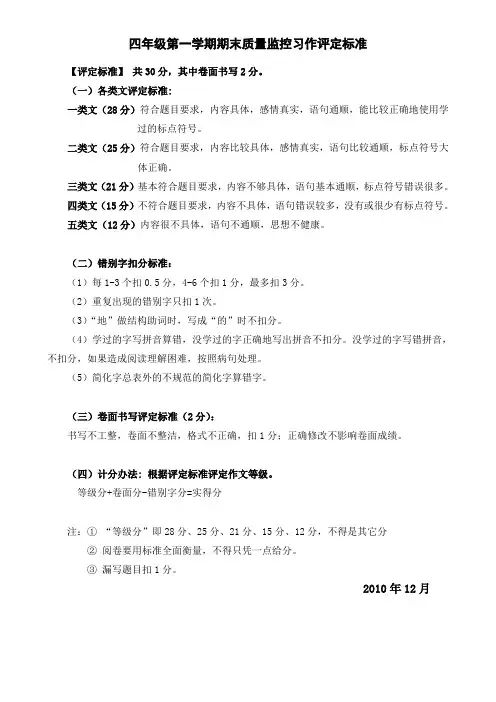 人教版小学语文四年级上册期末作文评定标准