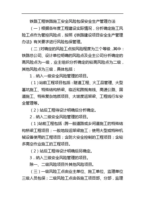 铁路工程铁路施工安全风险包保安全生产管理办法
