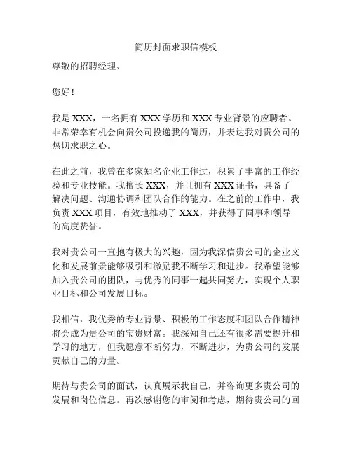 简历封面求职信模板