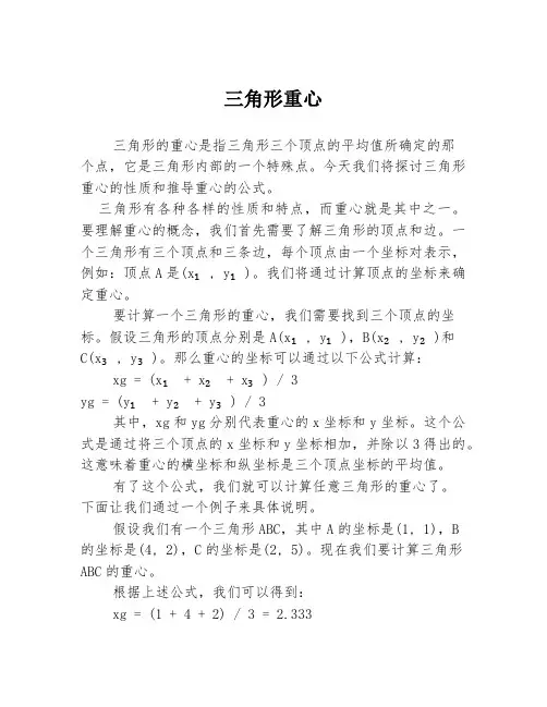 三角形重心