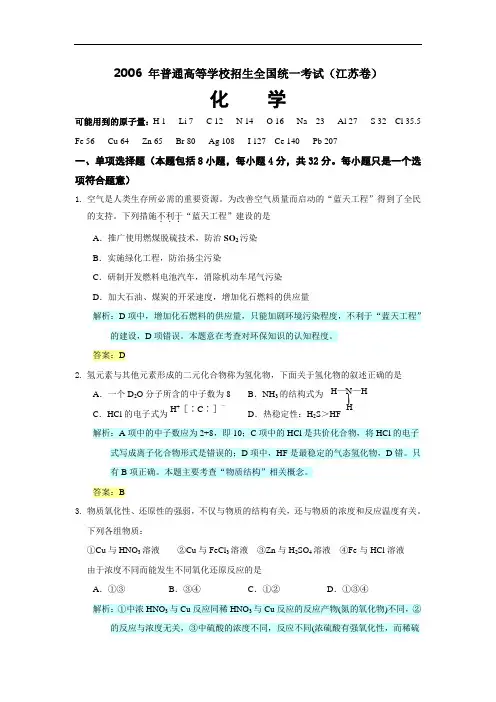 2006江苏高考化学试题解析与答案