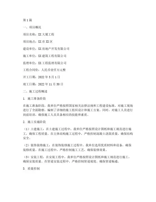 工程施工完结报告(3篇)