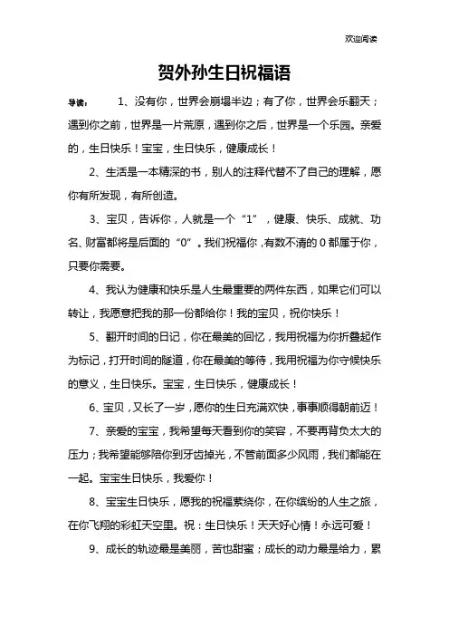 贺外孙生日祝福语