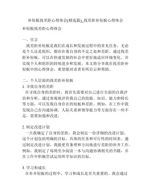 补短板找差距心得体会(精选篇)_找差距补短板心得体会