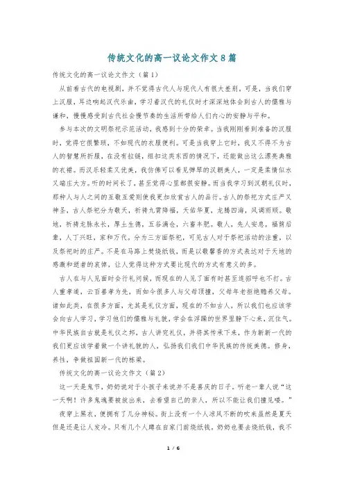 传统文化的高一议论文作文8篇