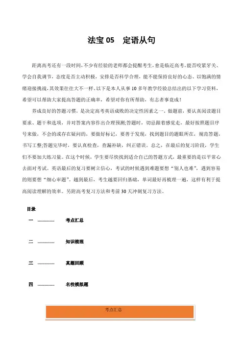 备战新高考英语抢分秘籍：定语从句 (解析版)(全国专用)