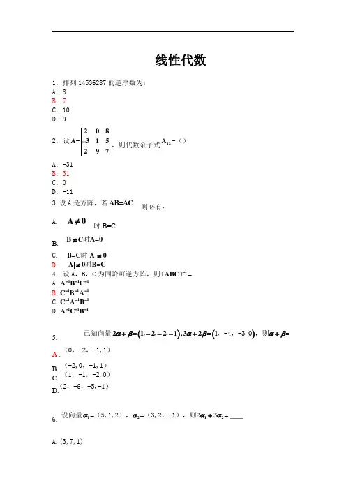 网络教育考试线性代数 题库2