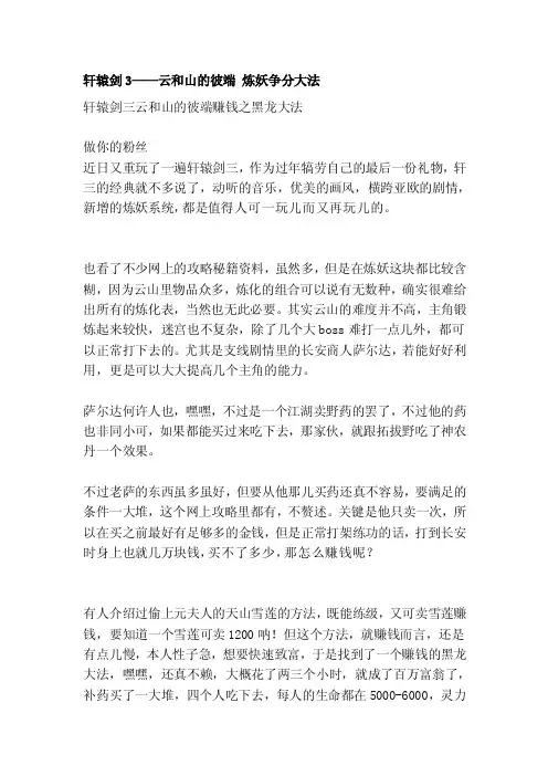 轩辕剑3——云和山的彼端炼妖争分大法[解答]