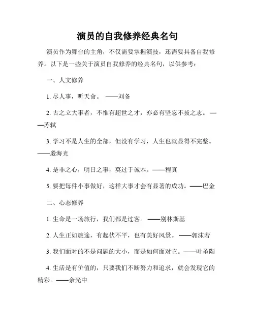 演员的自我修养经典名句