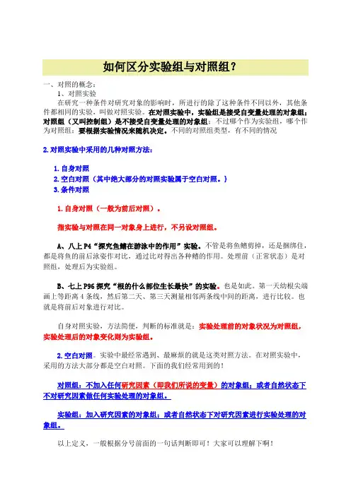 如何区分实验组与对照组