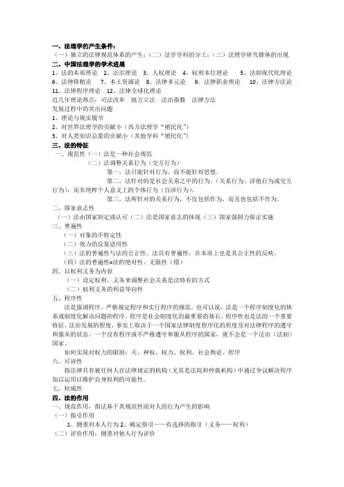 法理学整理