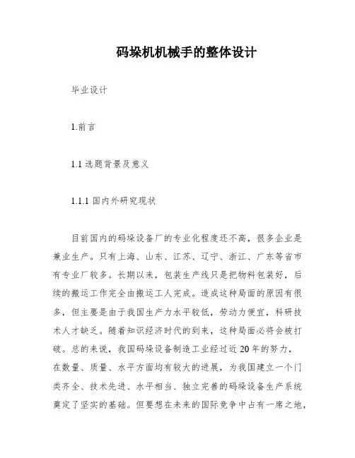 码垛机机械手的整体设计