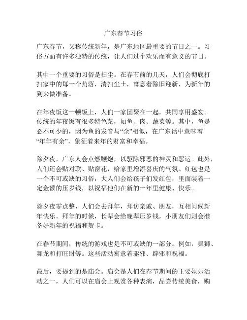 广东春节习俗