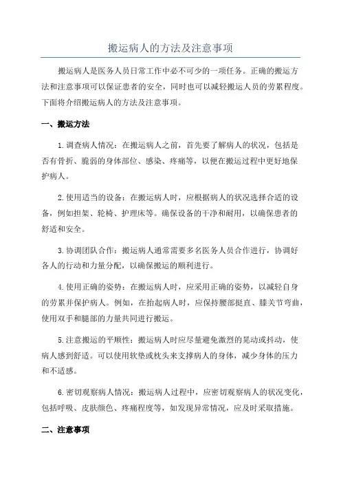 搬运病人的方法及注意事项