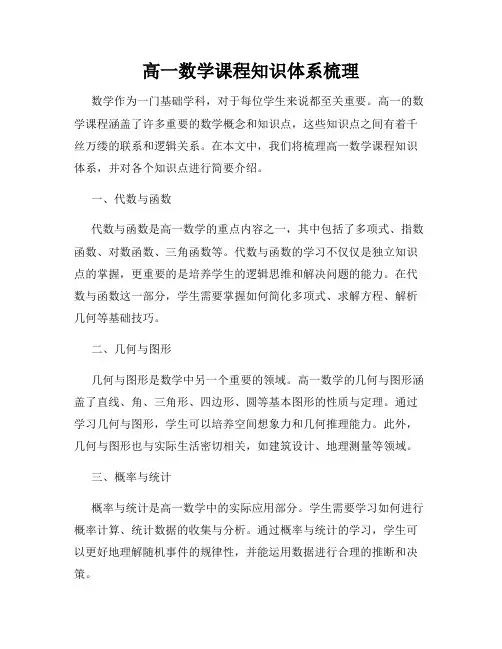 高一数学课程知识体系梳理