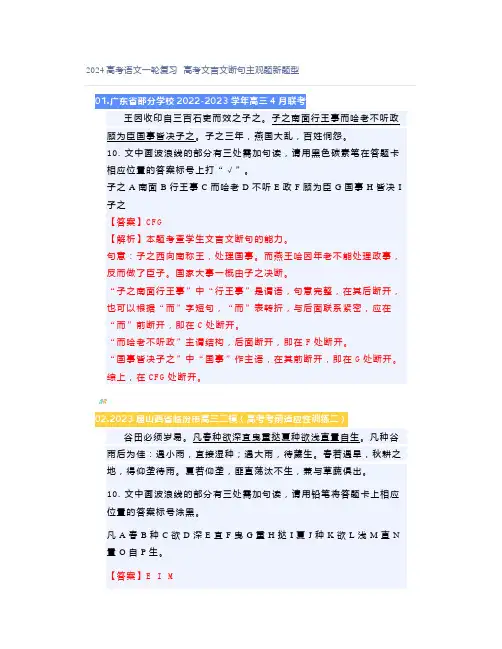 高考文言文断句主观题新题型