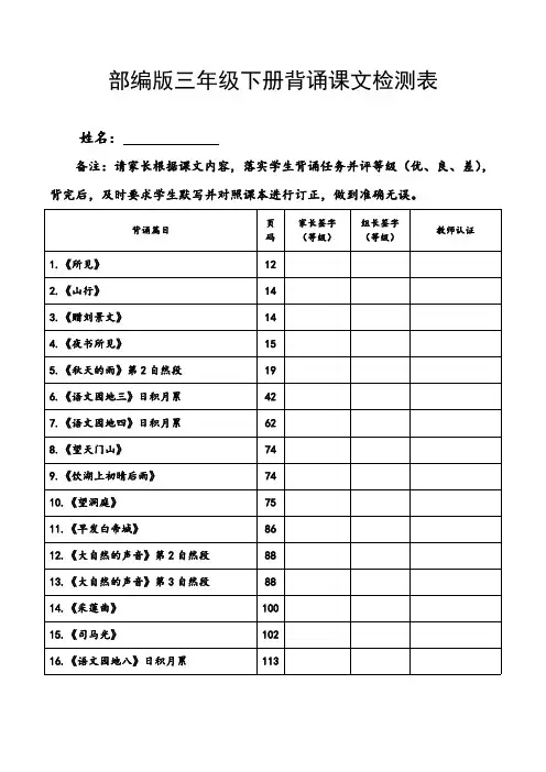 部编版三年级上册背诵课文检测表