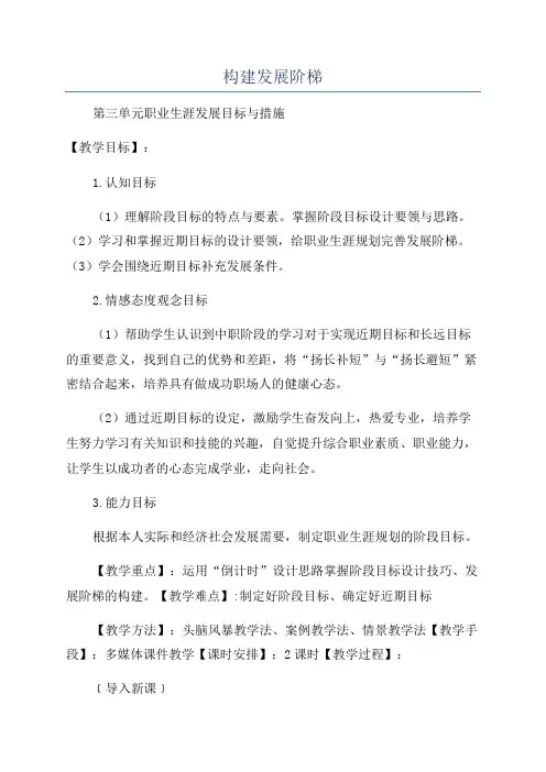 构建发展阶梯