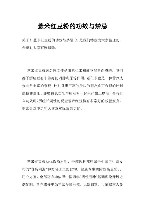 薏米红豆粉的功效与禁忌