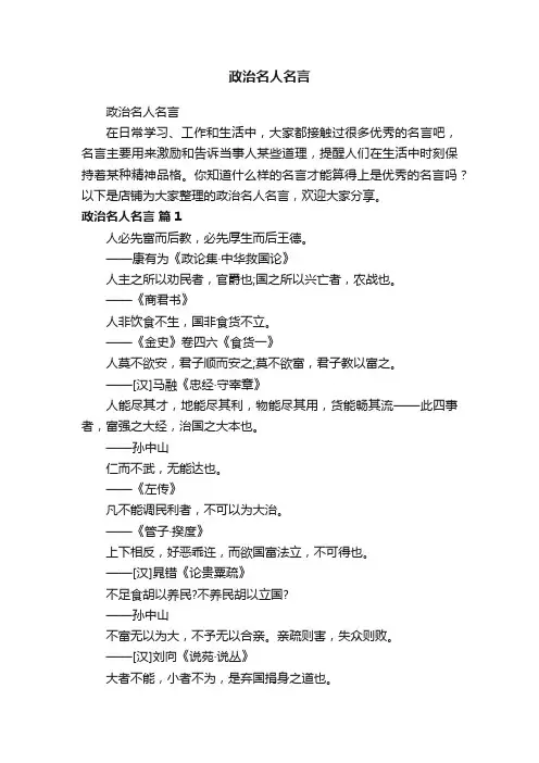 政治名人名言