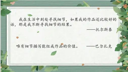 第三单元写作《细节描写》课件(共30张PPT)     2022-2023学年部编版语文七年级下册
