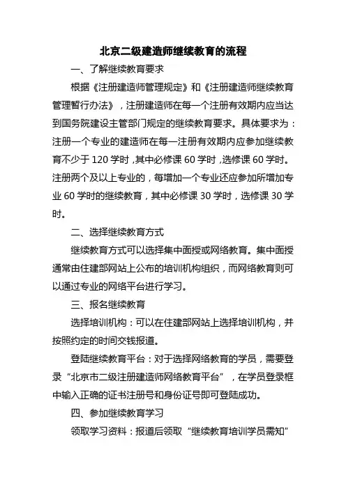 北京二级建造师继续教育的流程