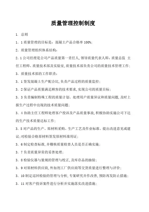 商品混凝土质量管理规定