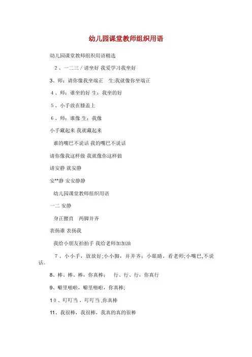 幼儿园课堂教师组织用语