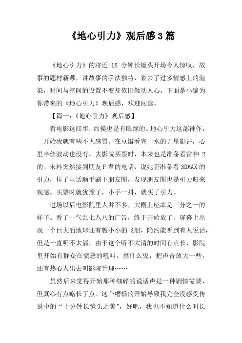 《地心引力》观后感3篇