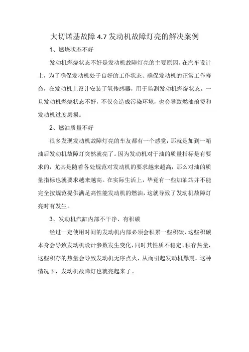 大切诺基故障4.7发动机故障灯亮的解决案例