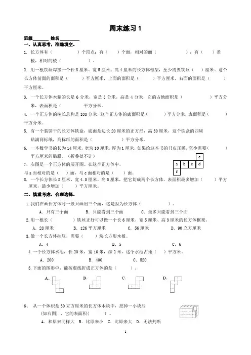 苏教版六年级数学第一学期周末小练习