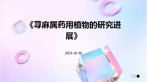 荨麻属药用植物的研究进展