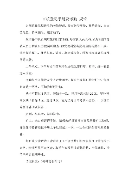 审核登记手册及考勤 规培