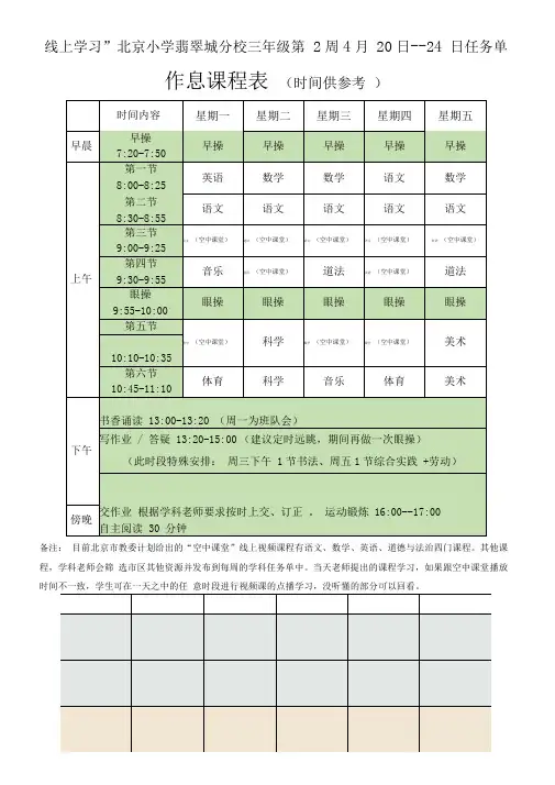 三年级第2周线上学习课表及任务单1